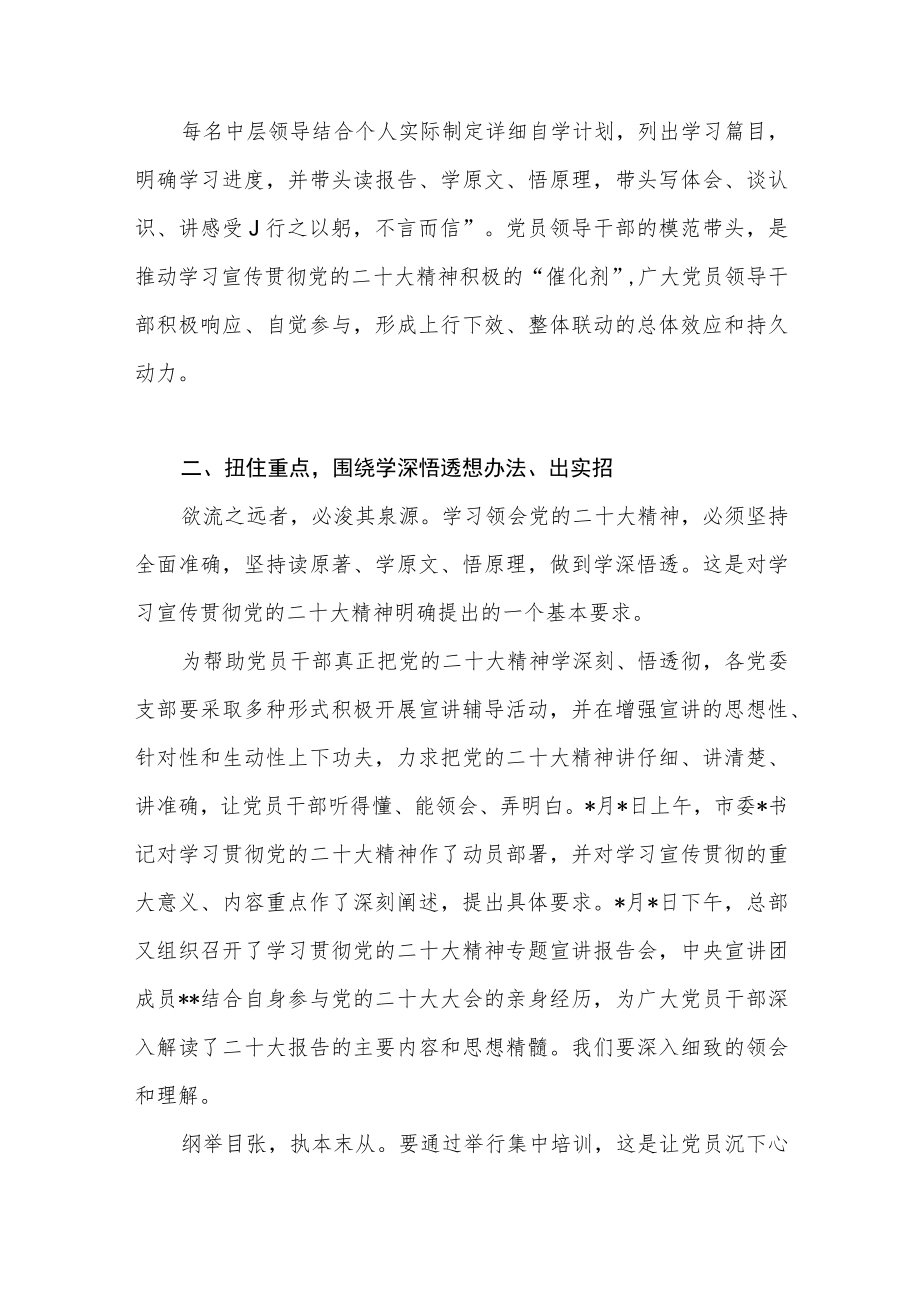 2022年在机关党委党组学习贯彻精神宣讲会上的总结讲话.docx_第3页