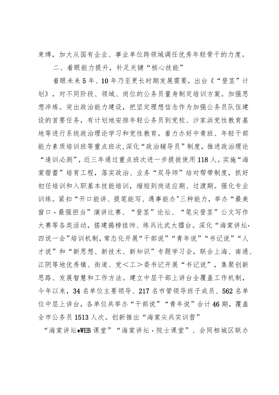 公务员交流发言材料.docx_第2页