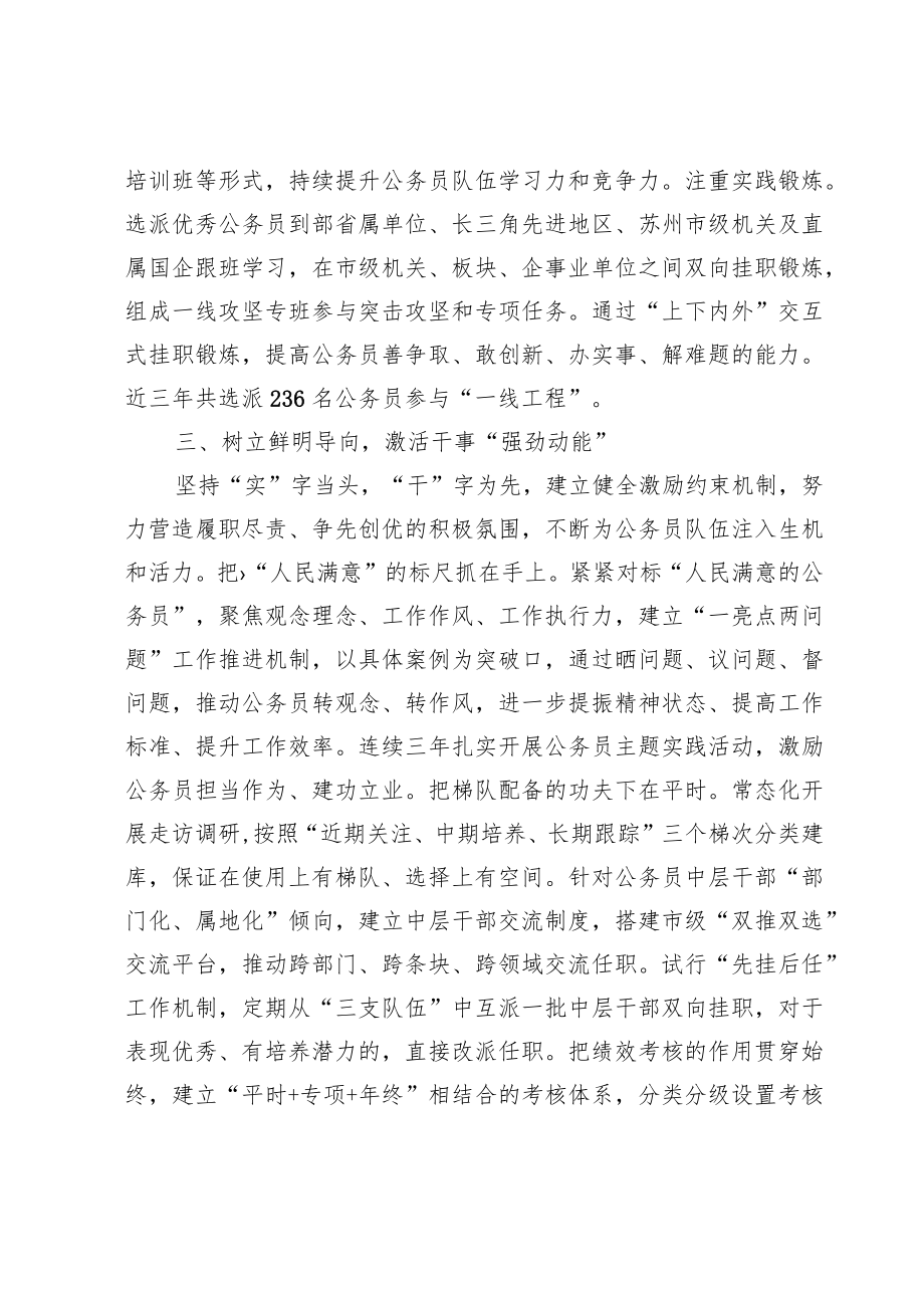 公务员交流发言材料.docx_第3页