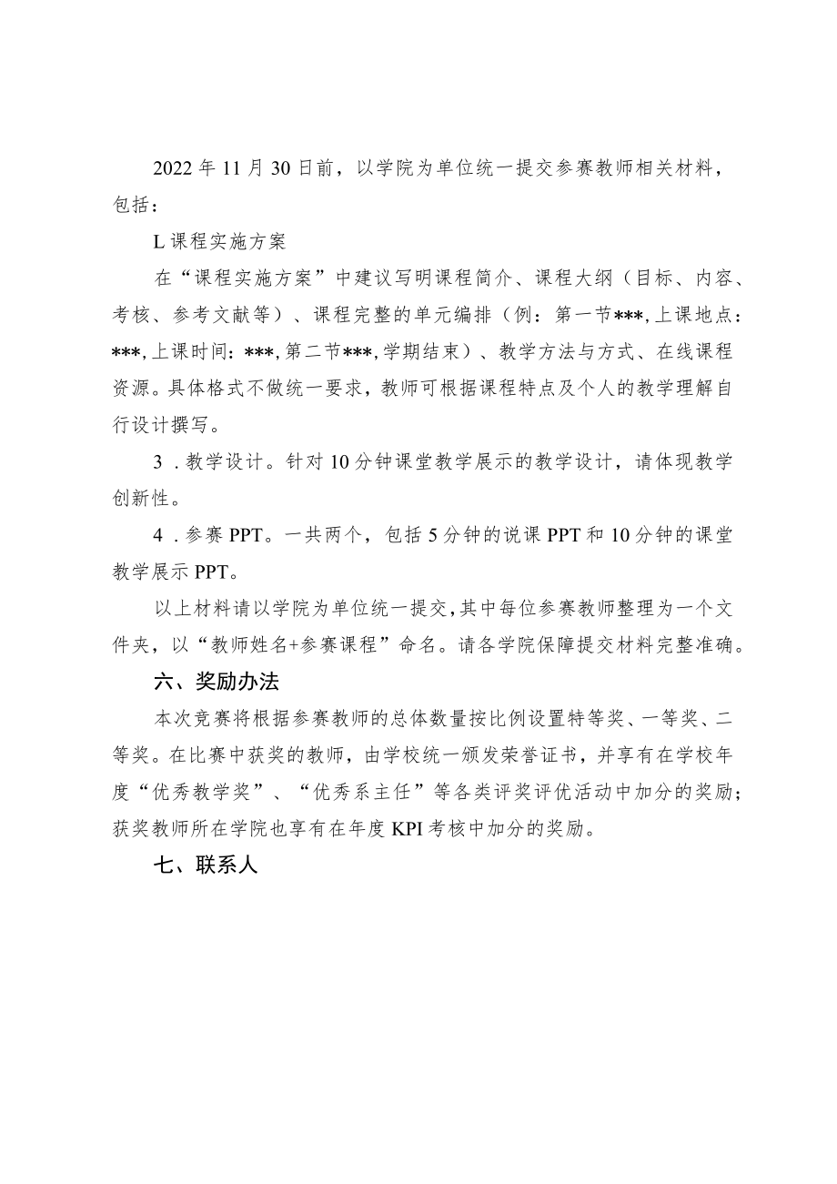 2022年校级教师教学竞赛活动方案.docx_第3页