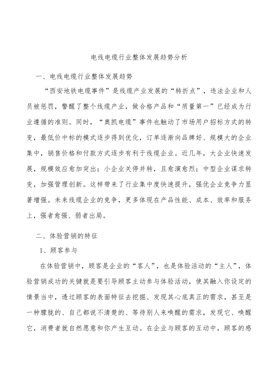 电线电缆行业整体发展趋势分析.docx_第1页