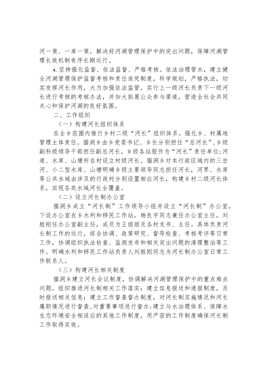 全面推行河长制工作方案.docx_第2页