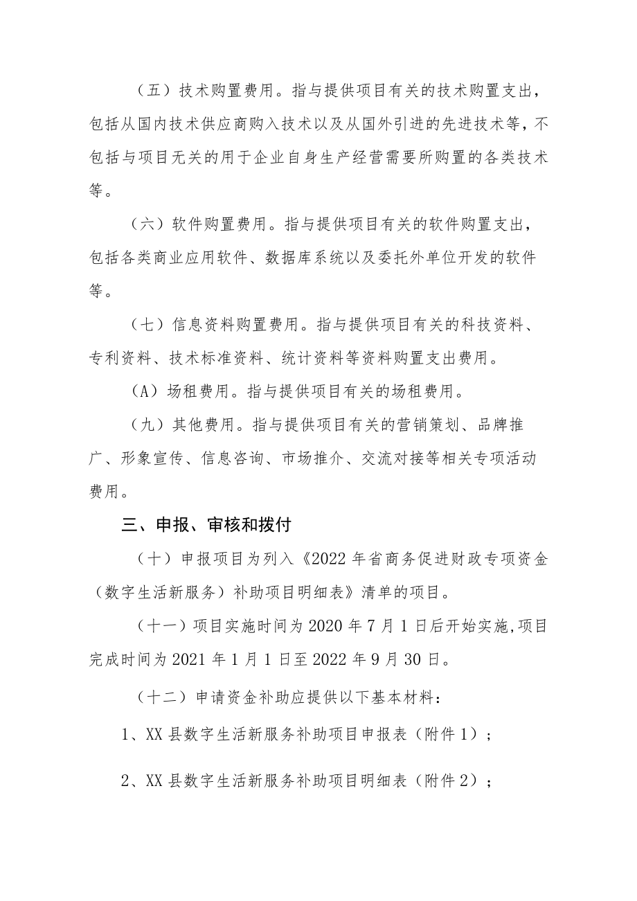 2022年XX县数字生活新服务高质量发展项目专项资金管理办法.docx_第2页