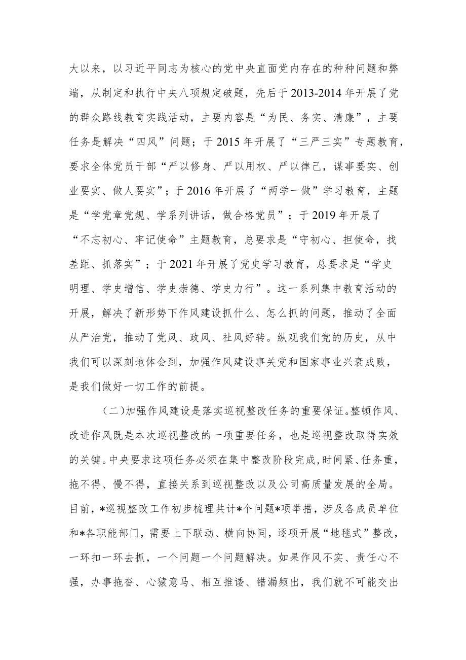 党委书记在“整顿工作作风推进巡视整改”工作会议上的讲话.docx_第2页