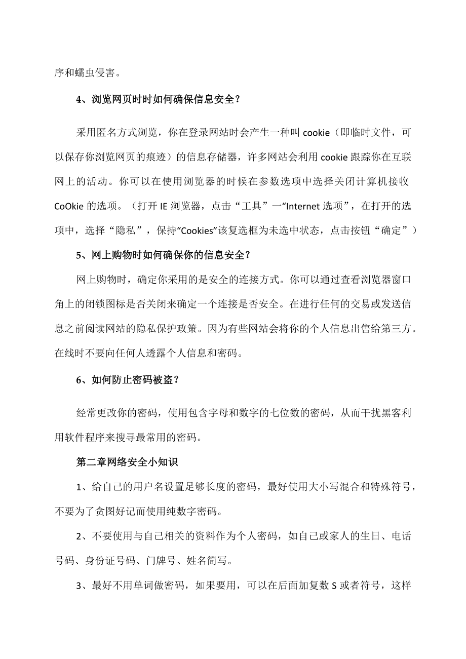 XX市师范学院大学生安全教育之网安安全知识教育.docx_第2页