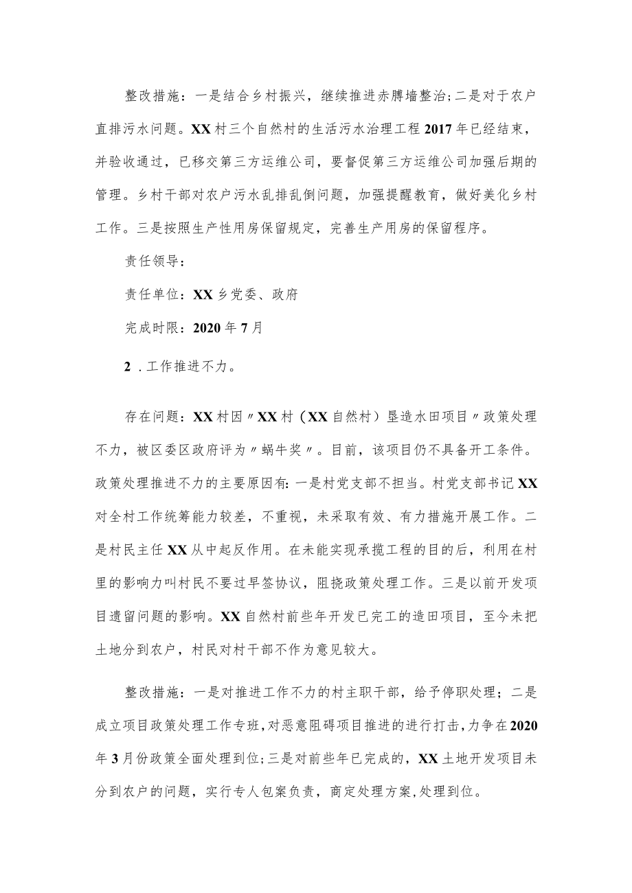 专项整治巡视巡察整改存在问题工作方案.docx_第2页