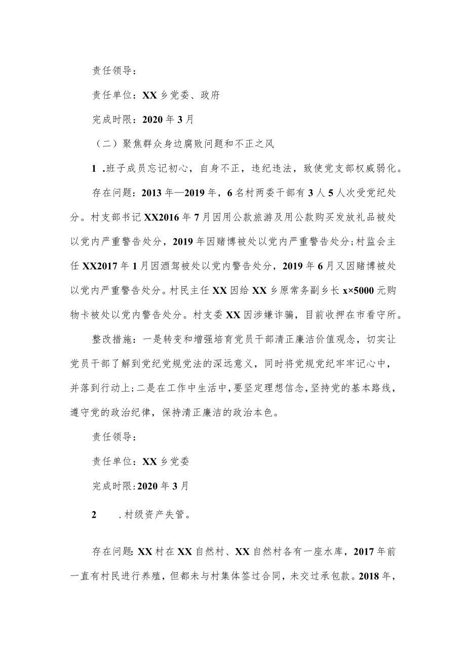 专项整治巡视巡察整改存在问题工作方案.docx_第3页