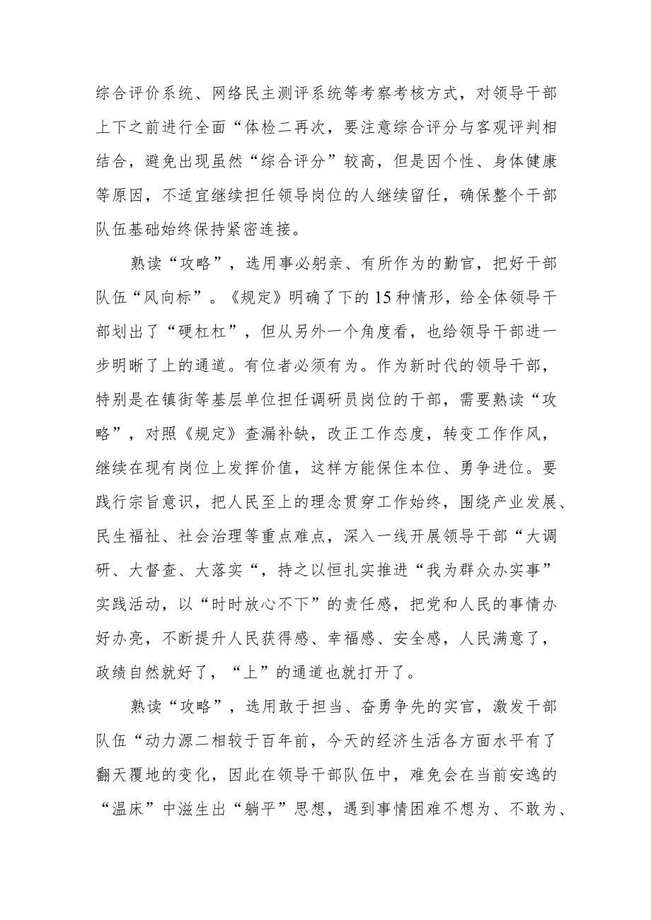 《推进领导干部能上能下规定》学习心得3篇.docx_第2页