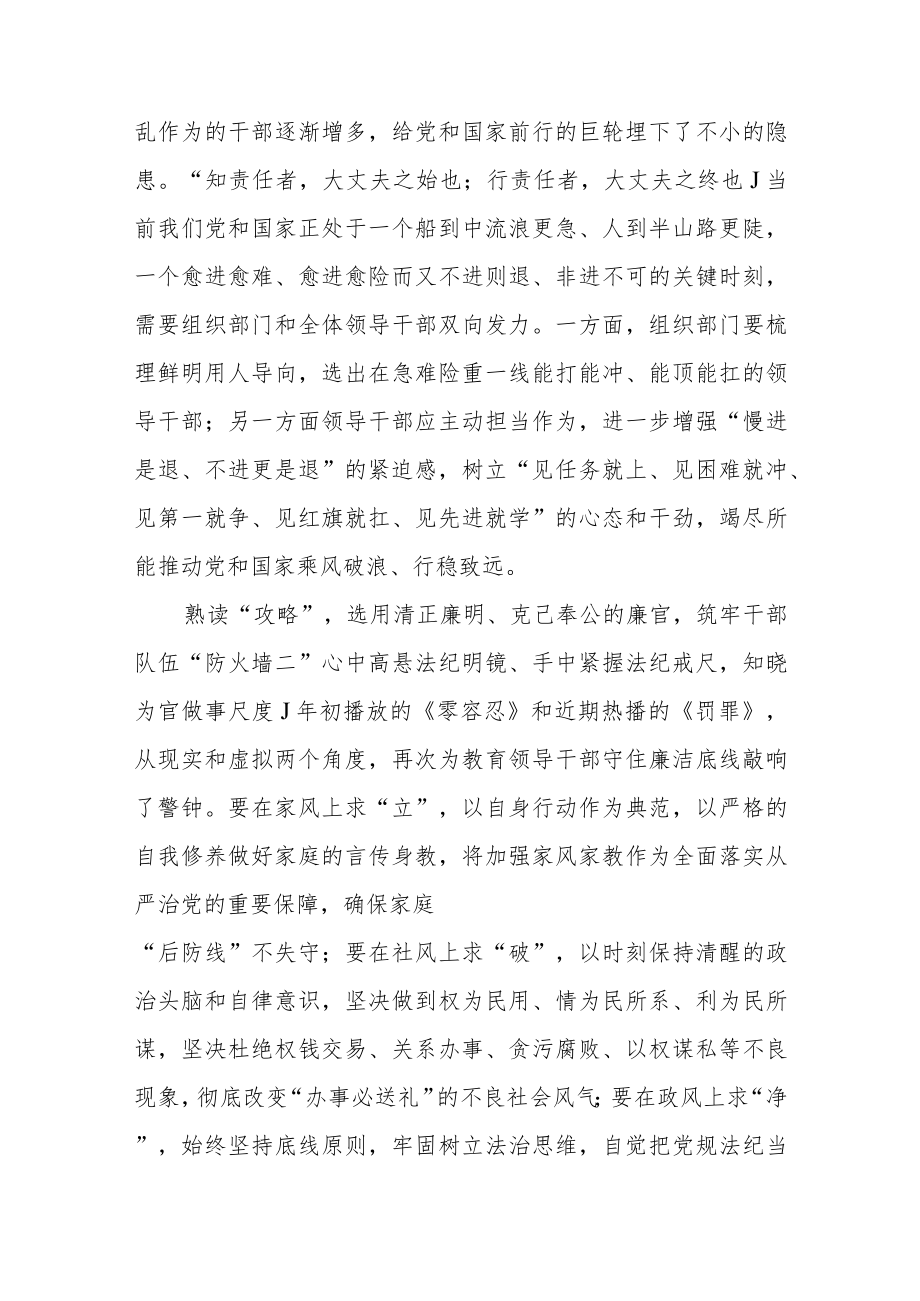 《推进领导干部能上能下规定》学习心得3篇.docx_第3页