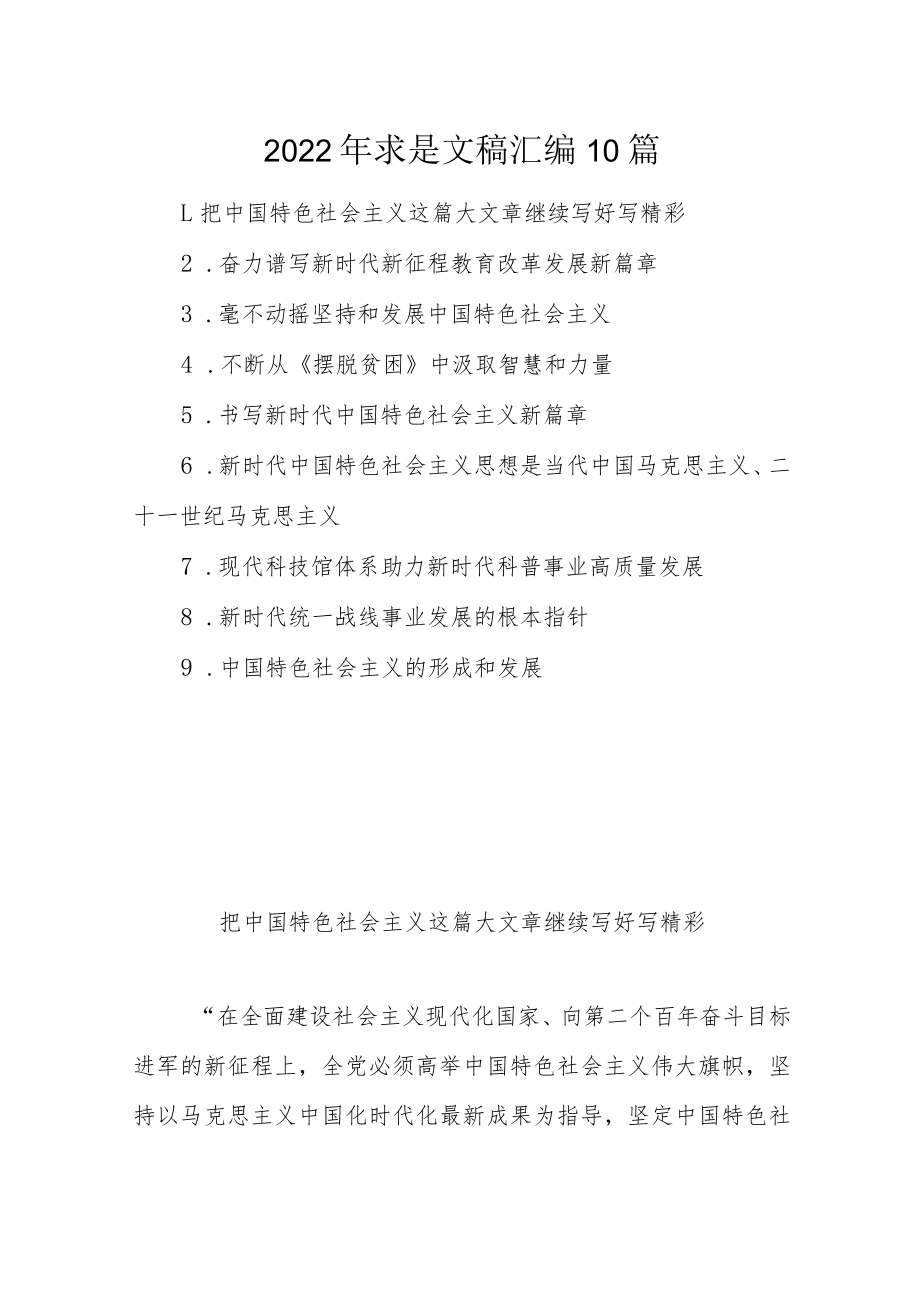 2022年求是文稿汇编10篇.docx_第1页