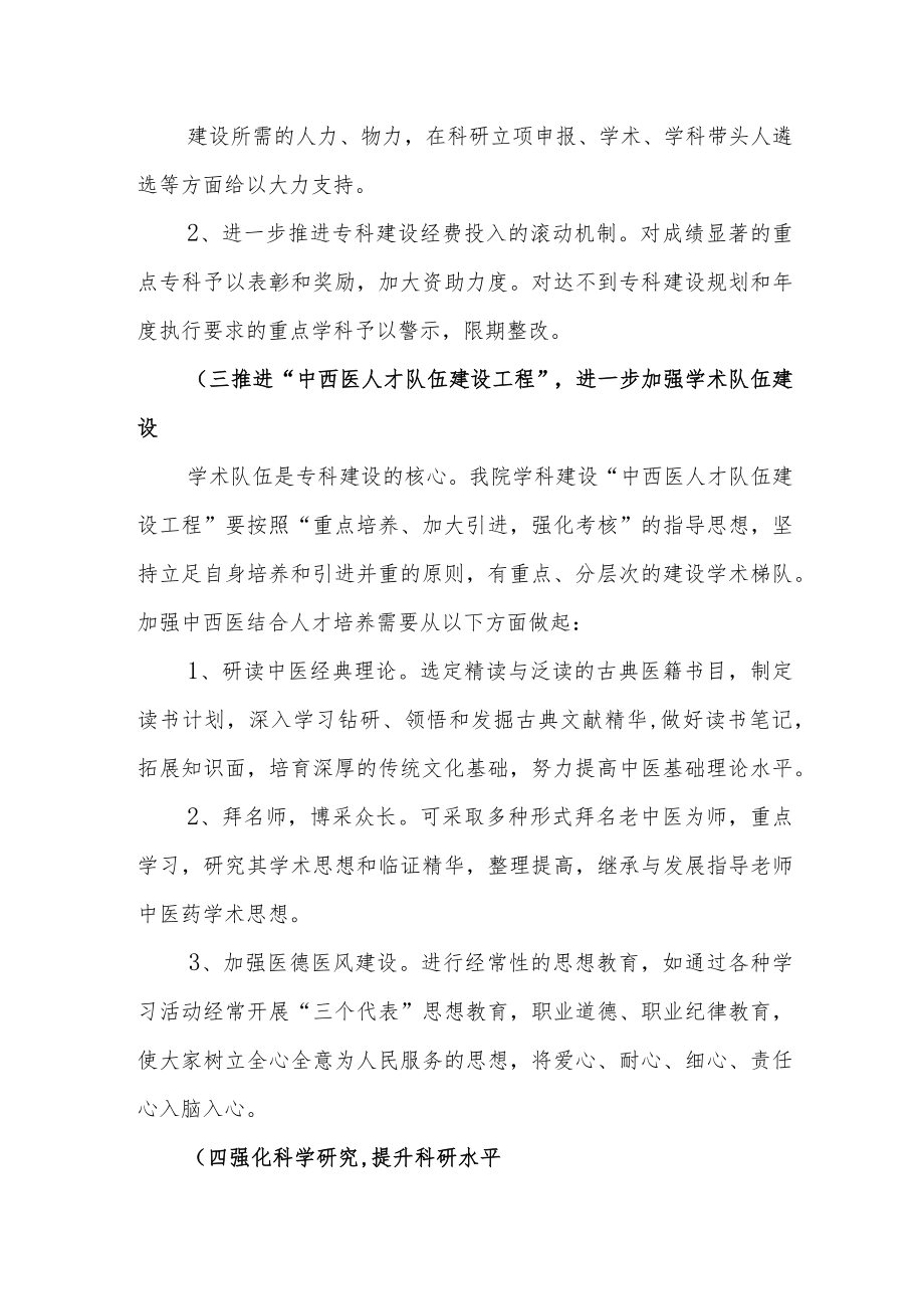 中医院中医重点专科发展及人才培养具体措施及资金投入总结.docx_第2页