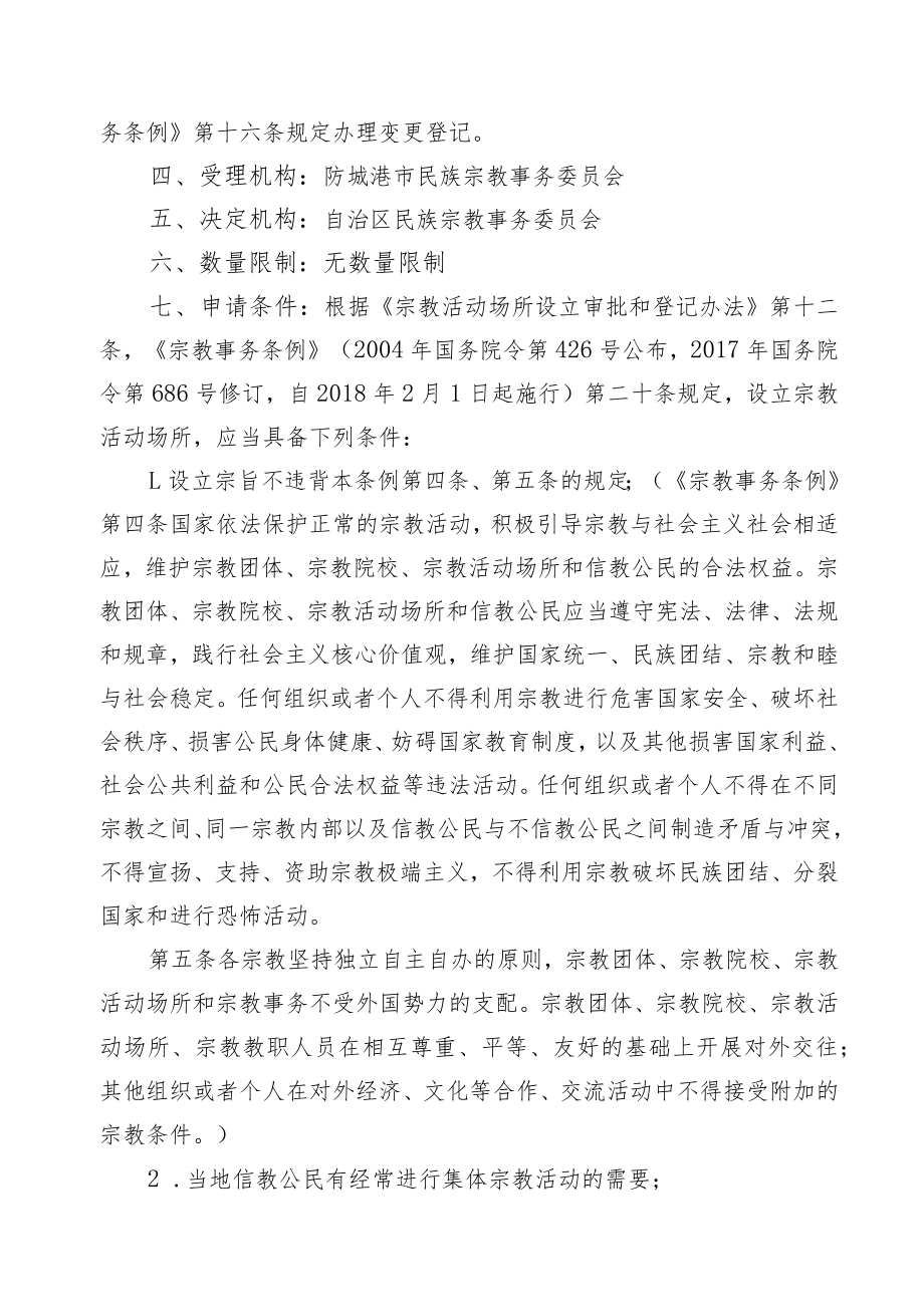 《服务指南》.docx_第2页