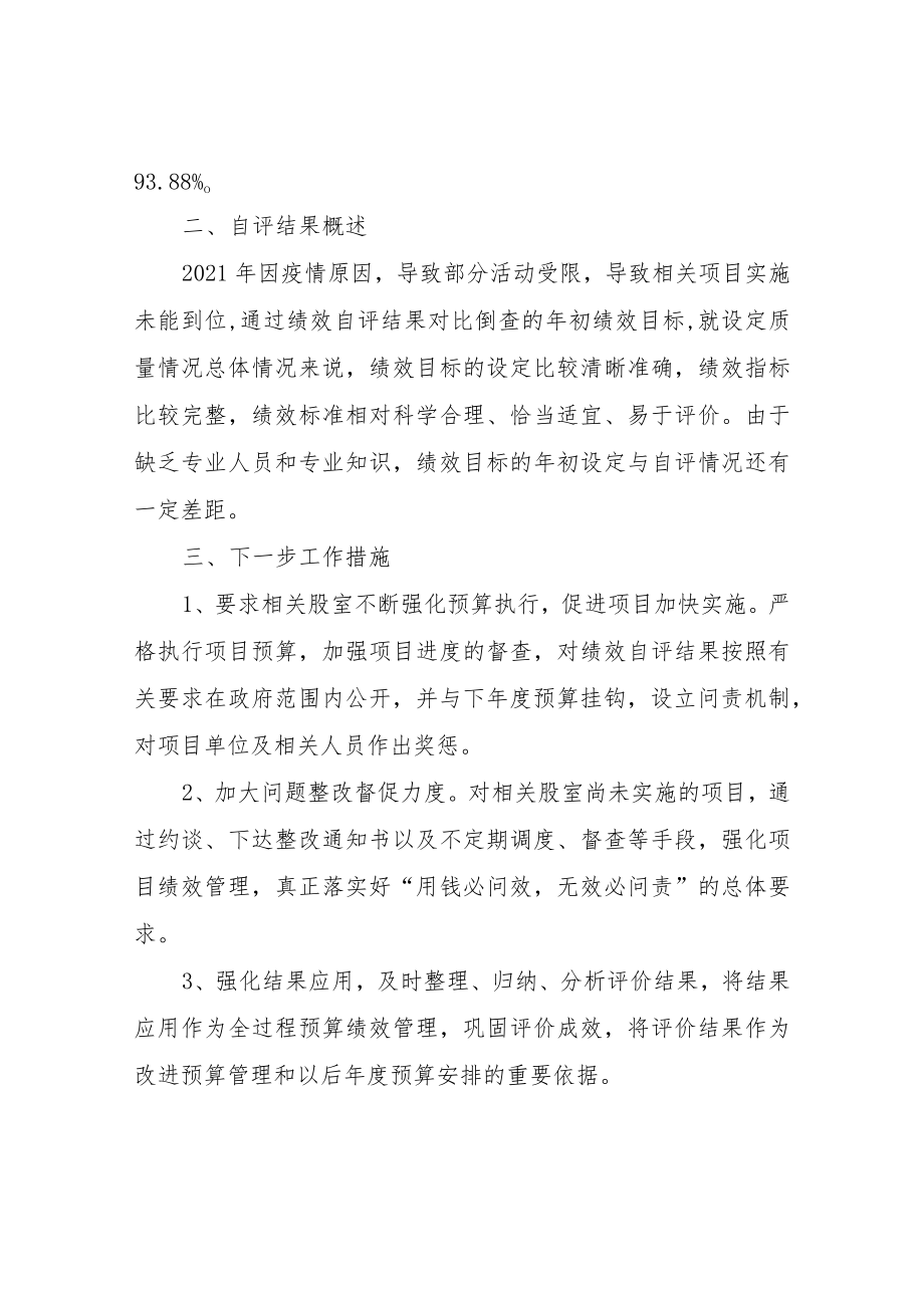 XX区文化旅游体育局2021年度绩效自评工作情况总结.docx_第2页