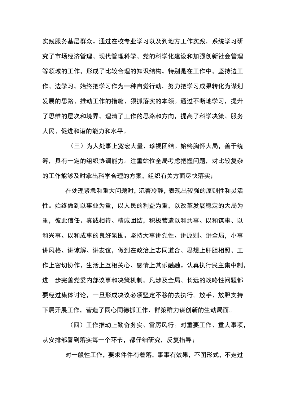 公务员职级晋升个人三年思想工作总结范文九篇.docx_第2页