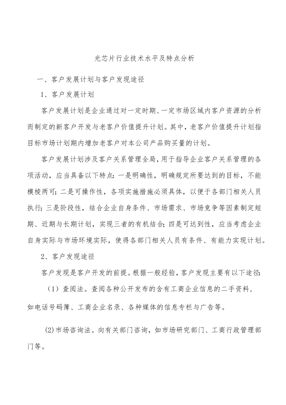 光芯片行业技术水平及特点分析.docx_第1页