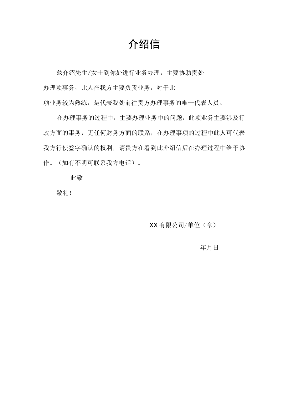 业务办理单位介绍信.docx_第1页