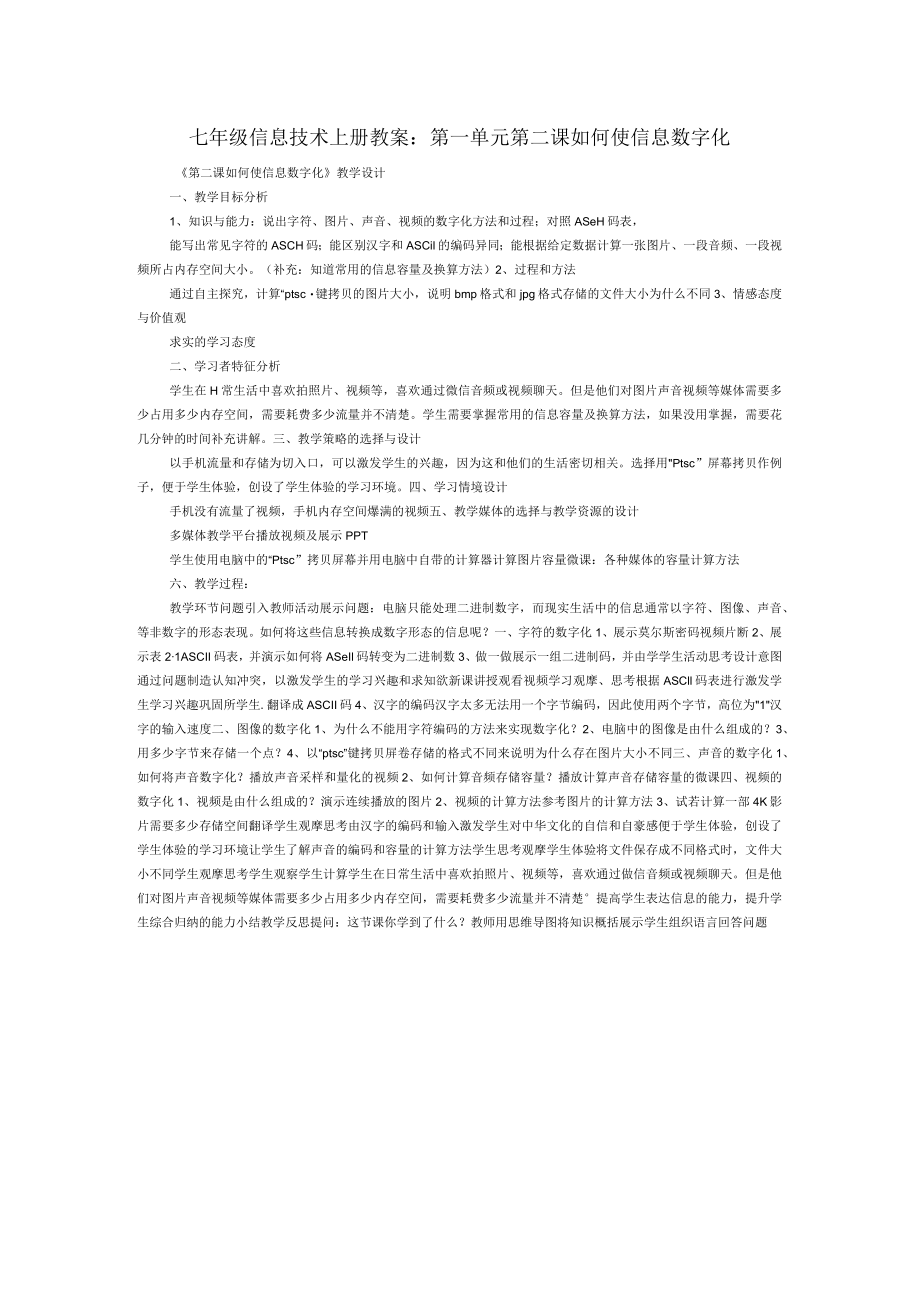 七年级信息技术上册教案.docx_第1页