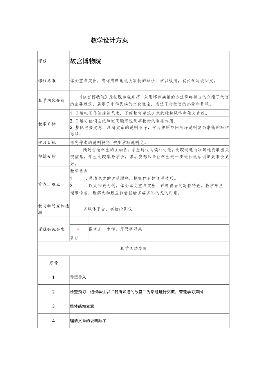 《故宫博物院》教学设计.docx_第1页