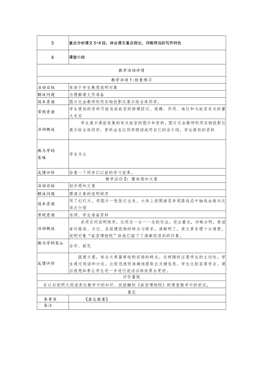 《故宫博物院》教学设计.docx_第2页