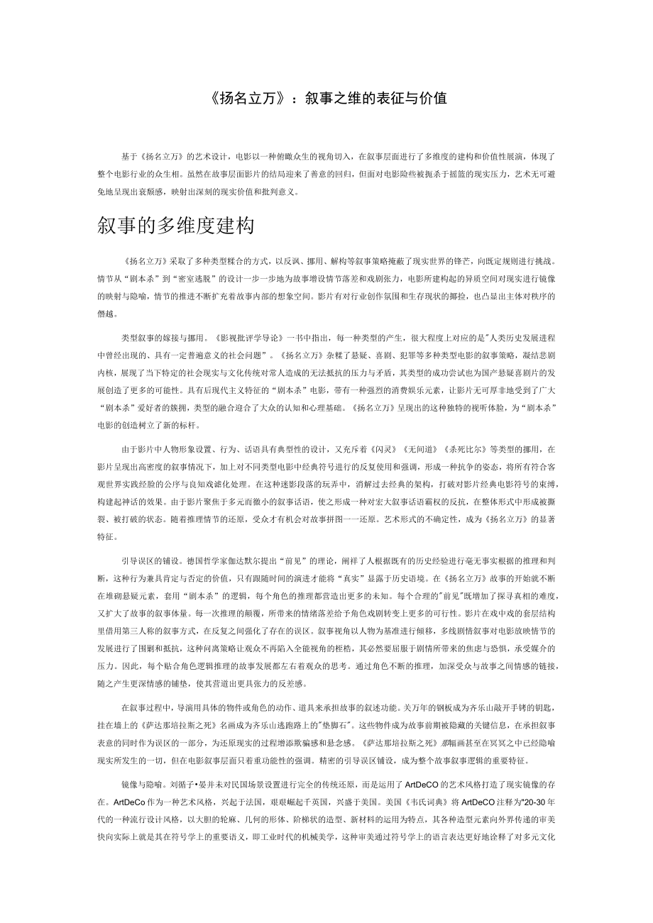 《扬名立万》：叙事之维的表征与价值.docx_第1页