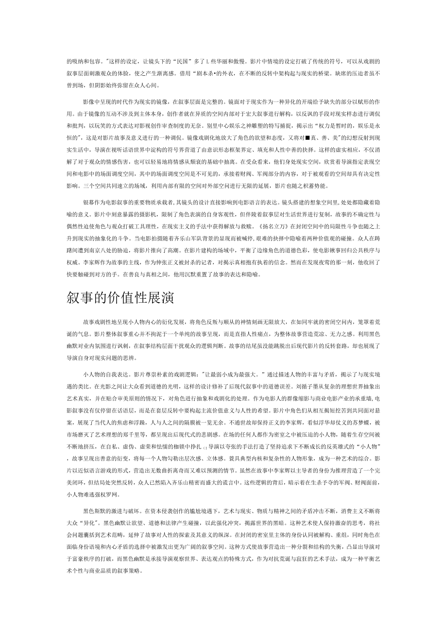 《扬名立万》：叙事之维的表征与价值.docx_第2页