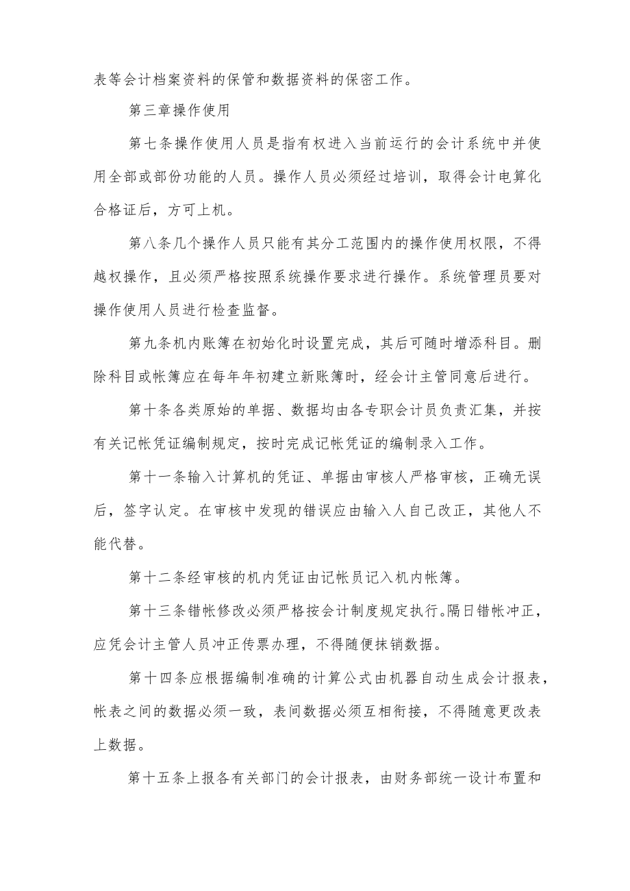 公司会计电算化管理制度.docx_第2页