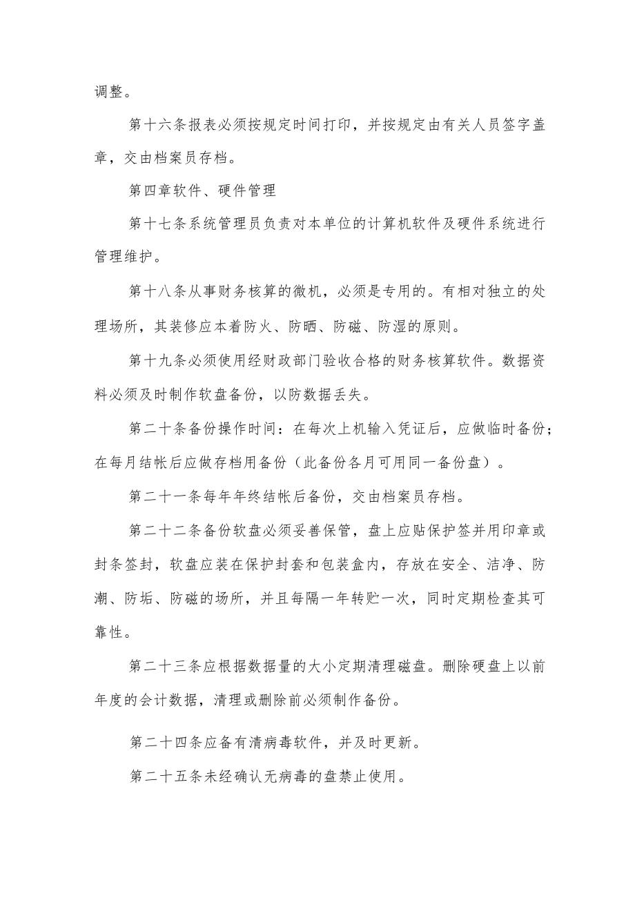 公司会计电算化管理制度.docx_第3页