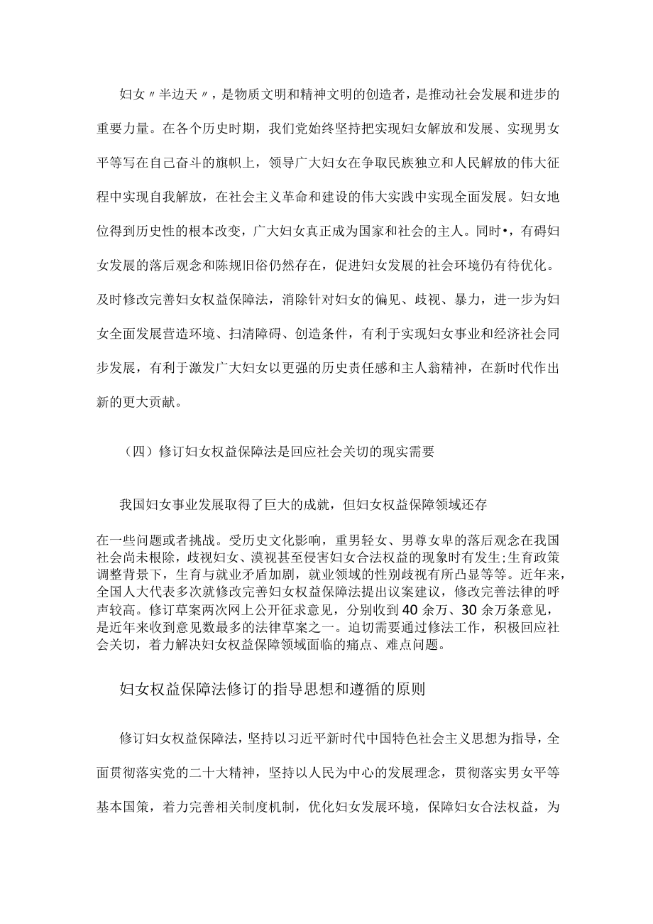 《中华人民共和国妇女权益保障法》解读及全文.docx_第3页