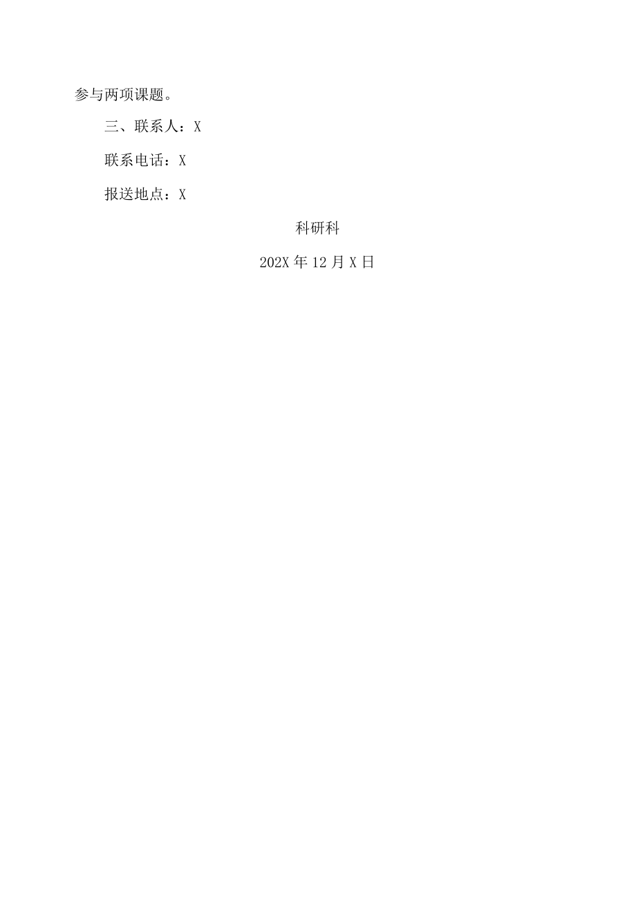 XX师范学院202X年度校内课题结题要求.docx_第2页