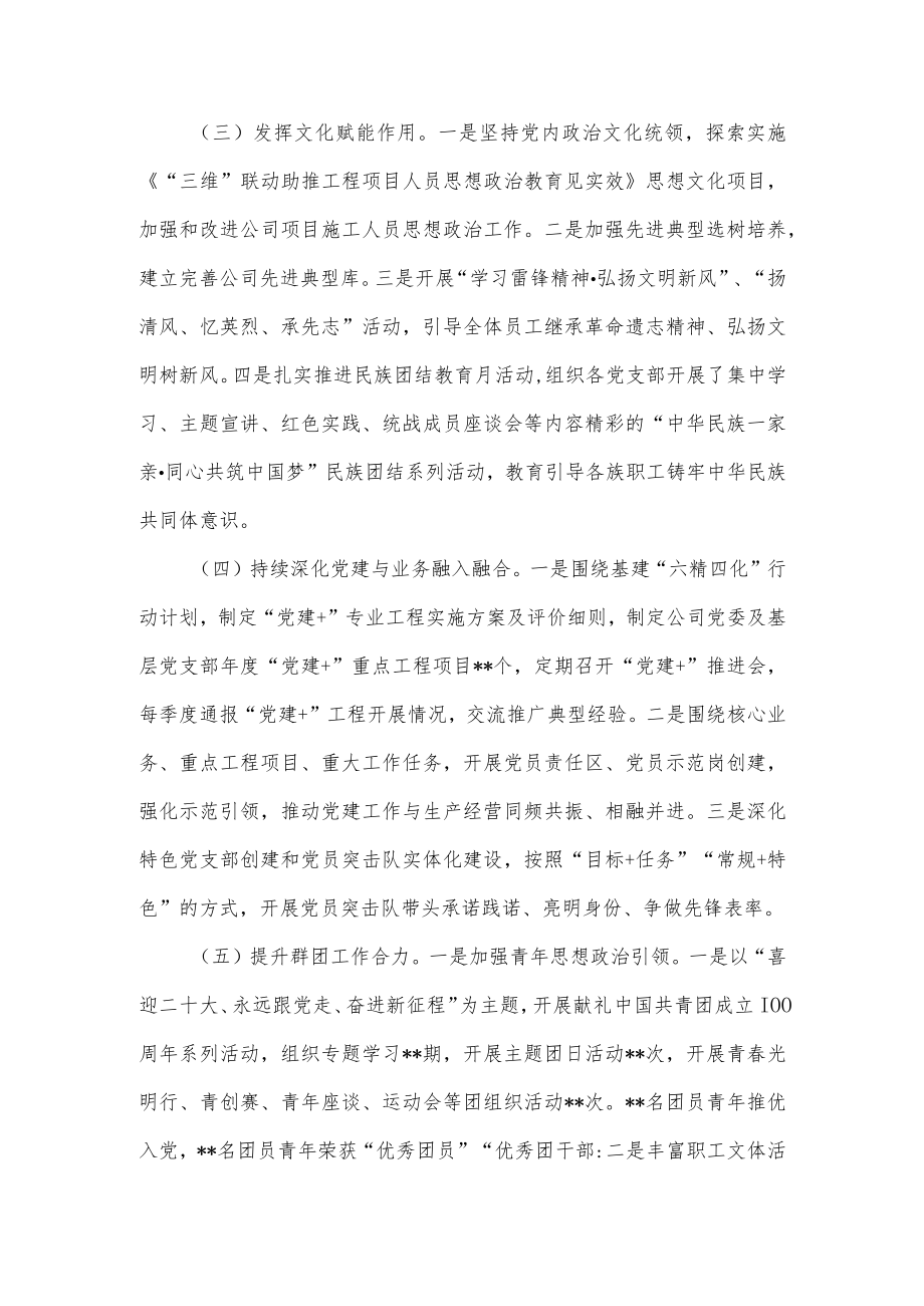 2022年党委党建部工作总结.docx_第2页