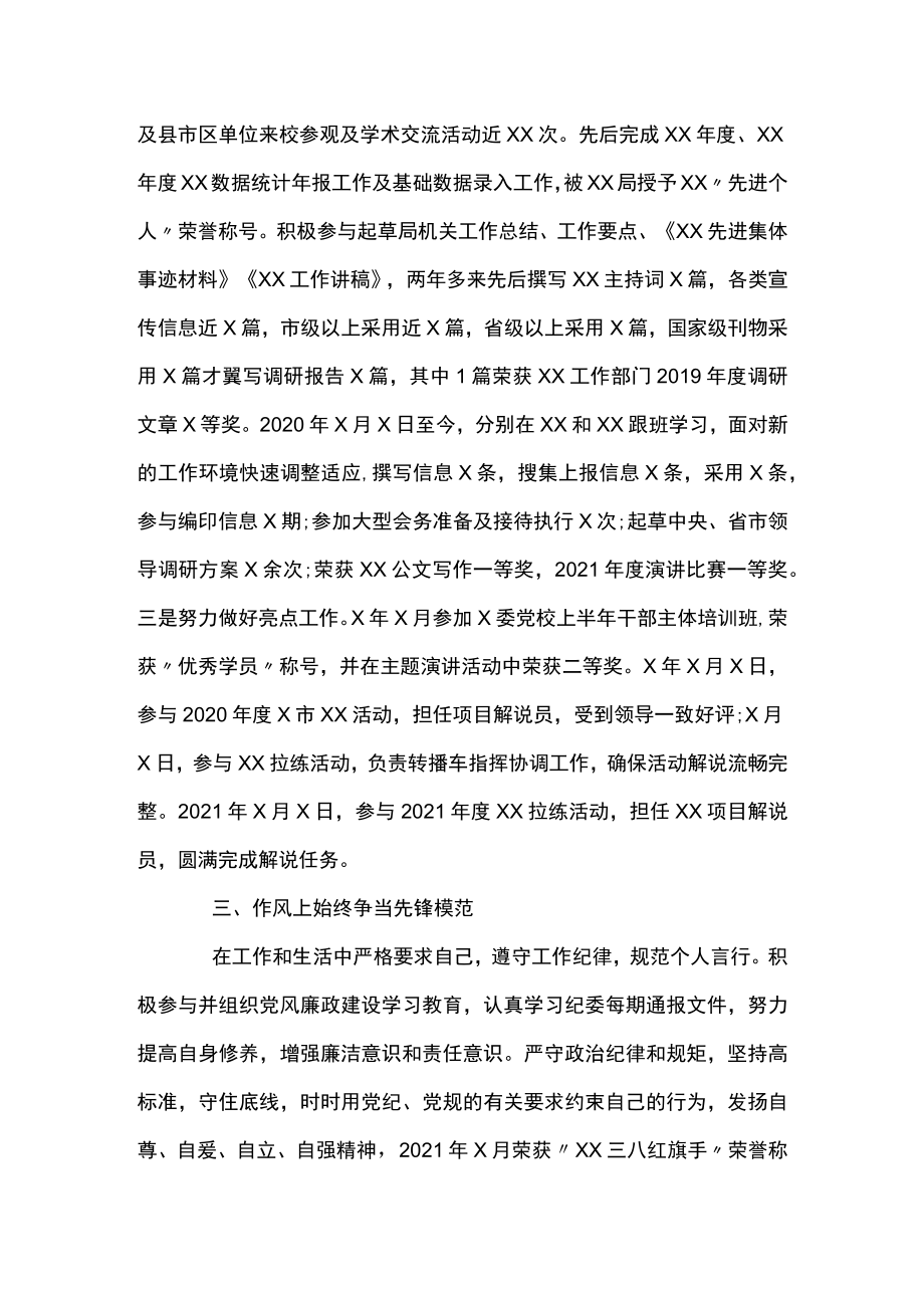 2022年个人现实表现材料【九篇】.docx_第2页