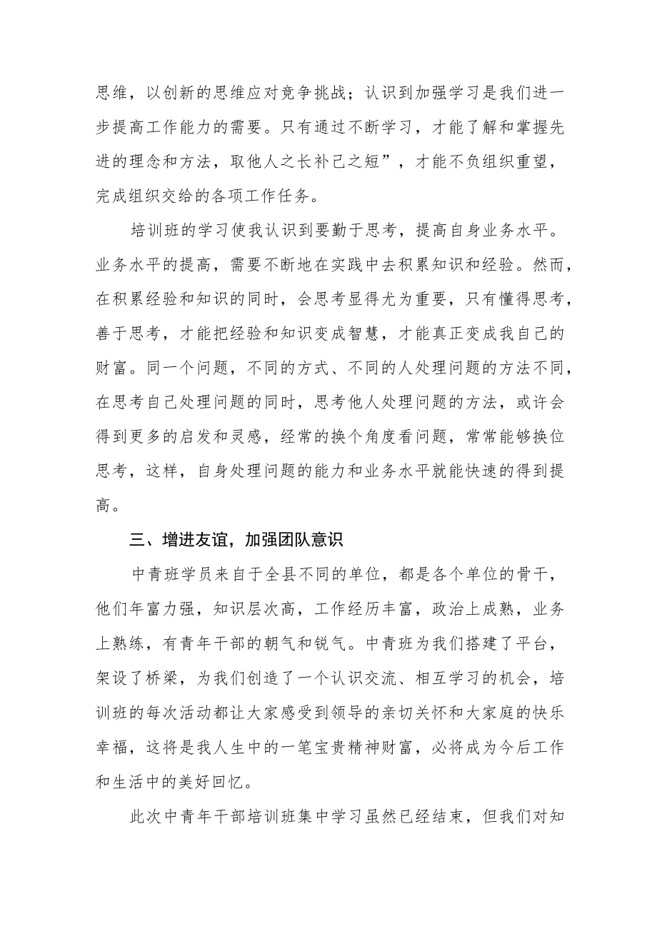 2022年优秀年轻干部培训班学习心得体会感悟五篇样本.docx_第3页