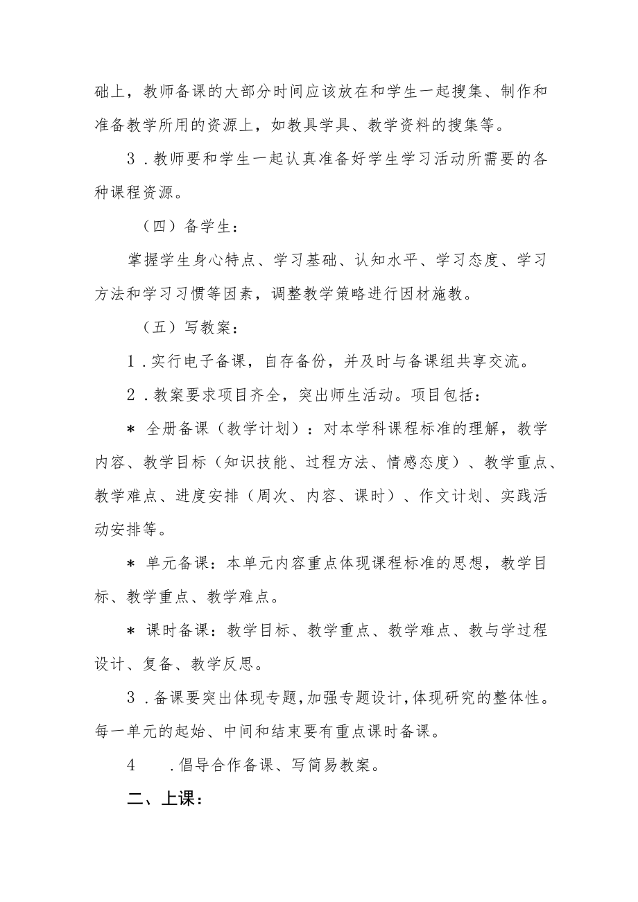 中心小学教学管理制度.docx_第2页