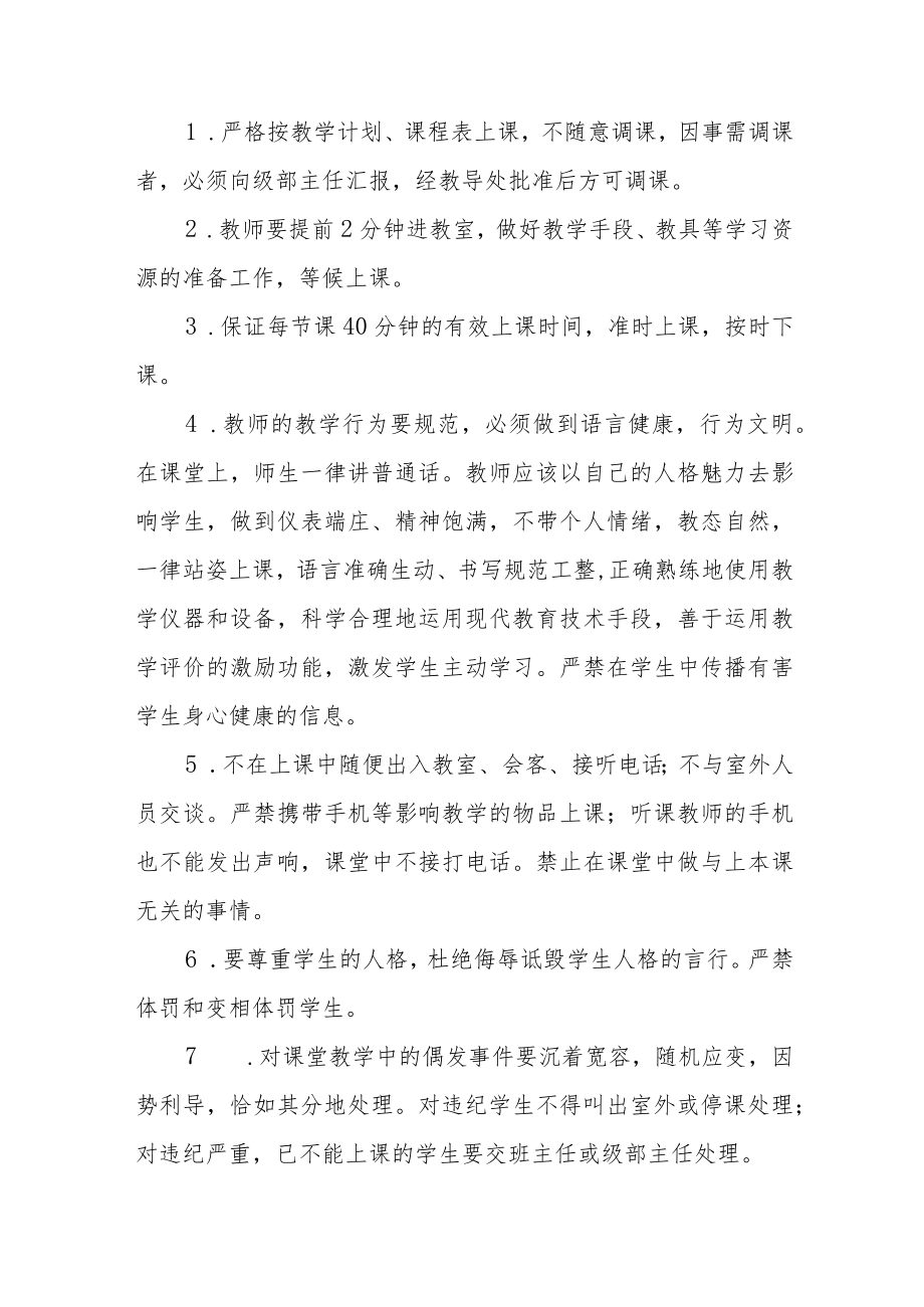 中心小学教学管理制度.docx_第3页