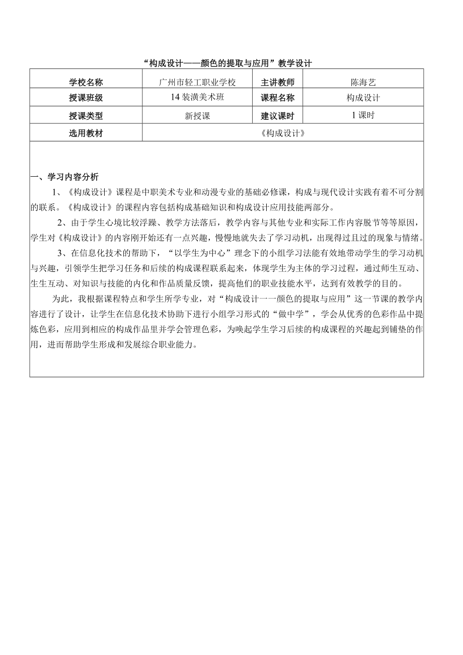 《构成设计——颜色的提取与应用》教学设计.docx_第1页