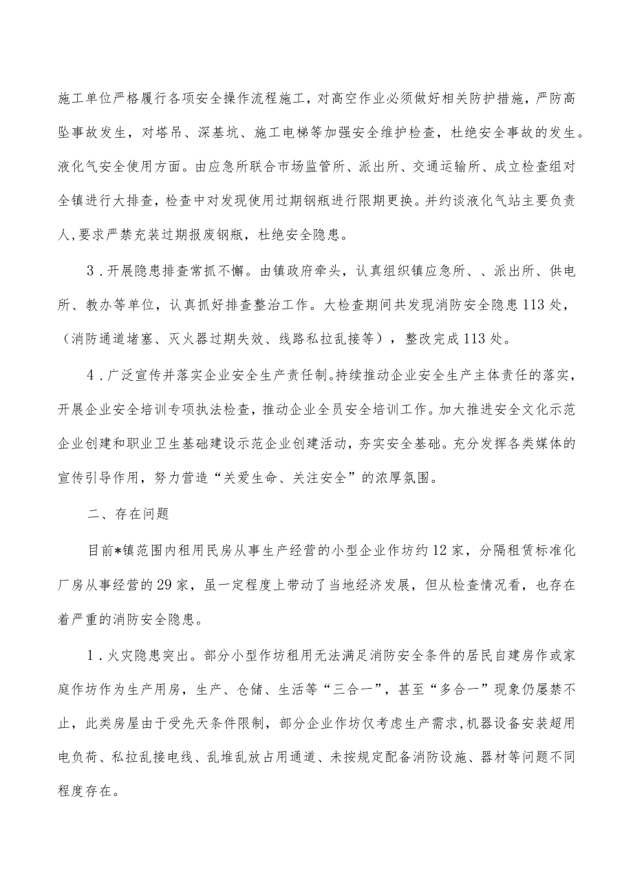 乡镇应急办2022年工作总结.docx_第2页