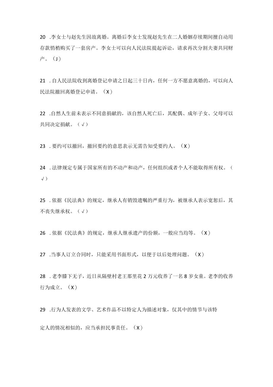 2022年《民法典》应知会知知识竞赛题库（三套题）.docx_第3页