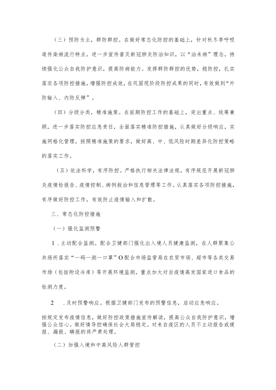 2022年秋冬季新冠肺炎疫情防控工作方案暨应急处置预案.docx_第2页