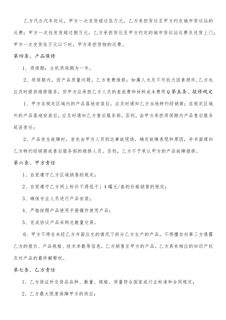 代理产品购销协议书.docx_第2页