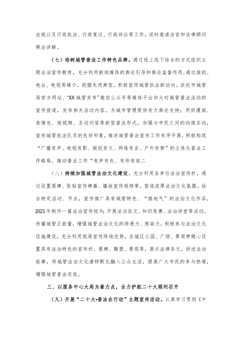 XX市城管局2023年普法依法治理工作要点.docx_第3页