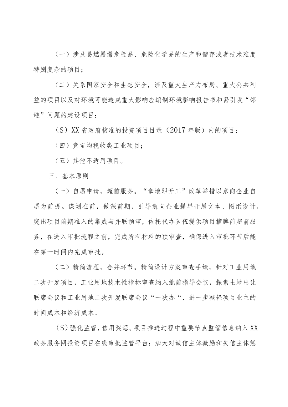 XX区工业标准地项目“拿地即开工”改革实施方案.docx_第2页