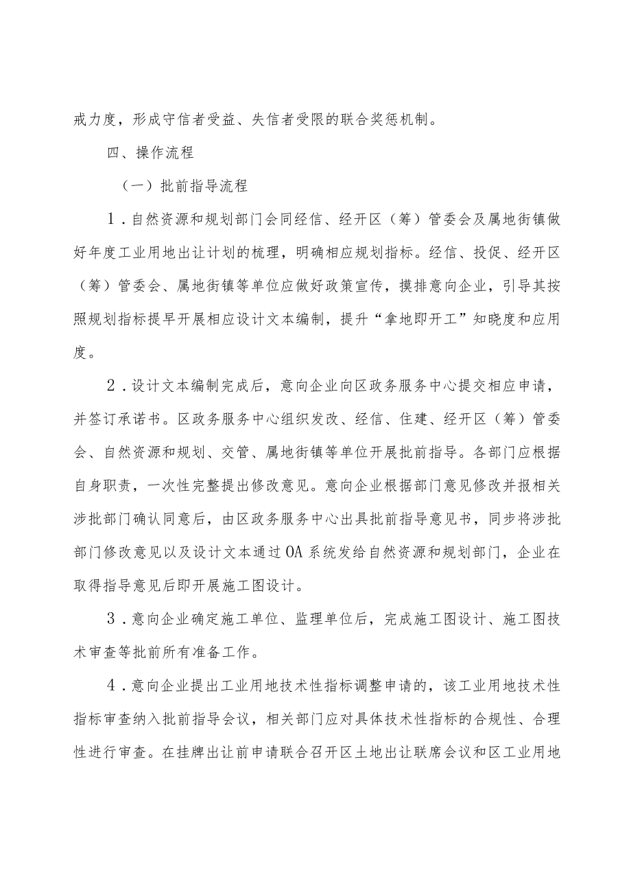 XX区工业标准地项目“拿地即开工”改革实施方案.docx_第3页