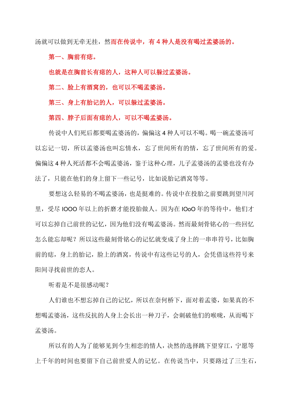 什么人能躲过孟婆汤.docx_第2页