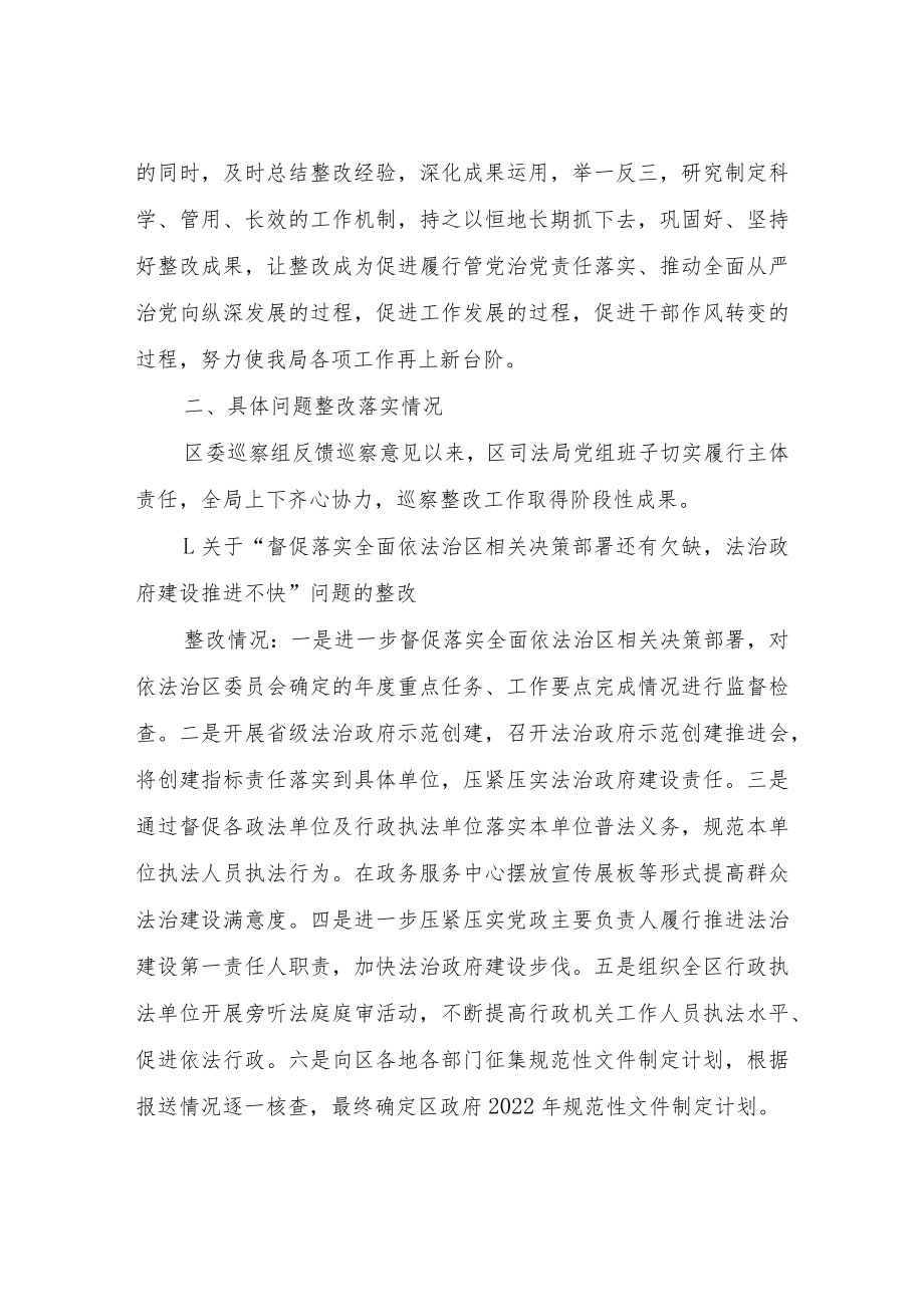 XX区司法局党组关于巡察整改情况的通报.docx_第2页