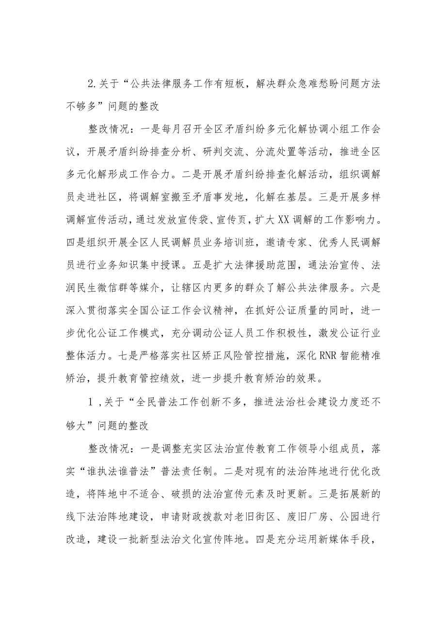 XX区司法局党组关于巡察整改情况的通报.docx_第3页