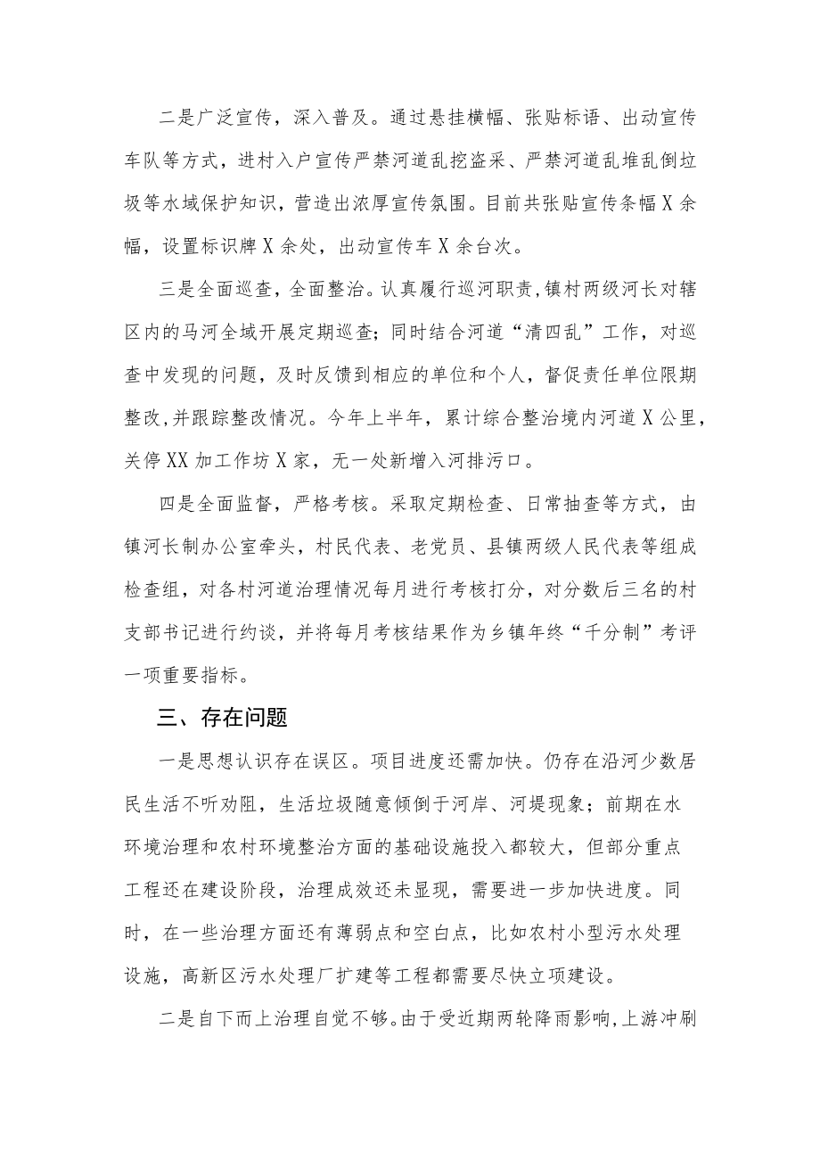 XX镇关于XX河流域治理的调研报告.docx_第2页