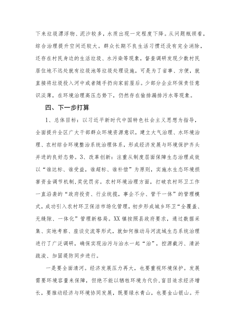 XX镇关于XX河流域治理的调研报告.docx_第3页