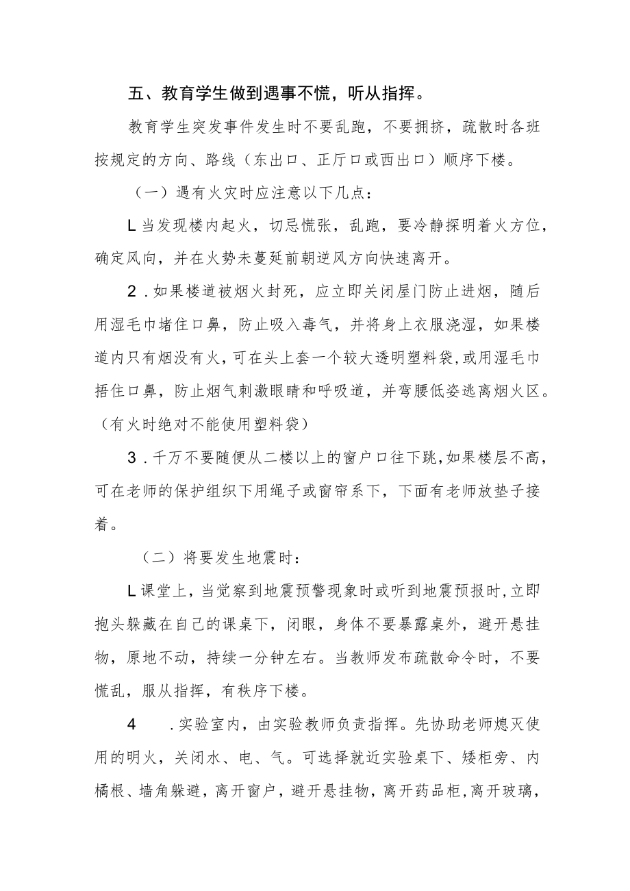 中学楼梯踩踏事故应急预案.docx_第2页