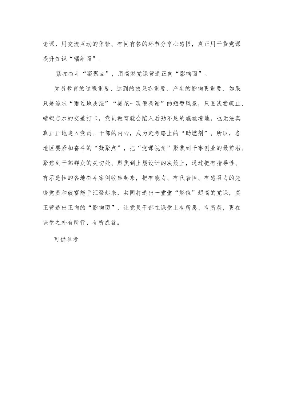 党员教育要从“点上发力”到“面面开花”供借鉴.docx_第2页