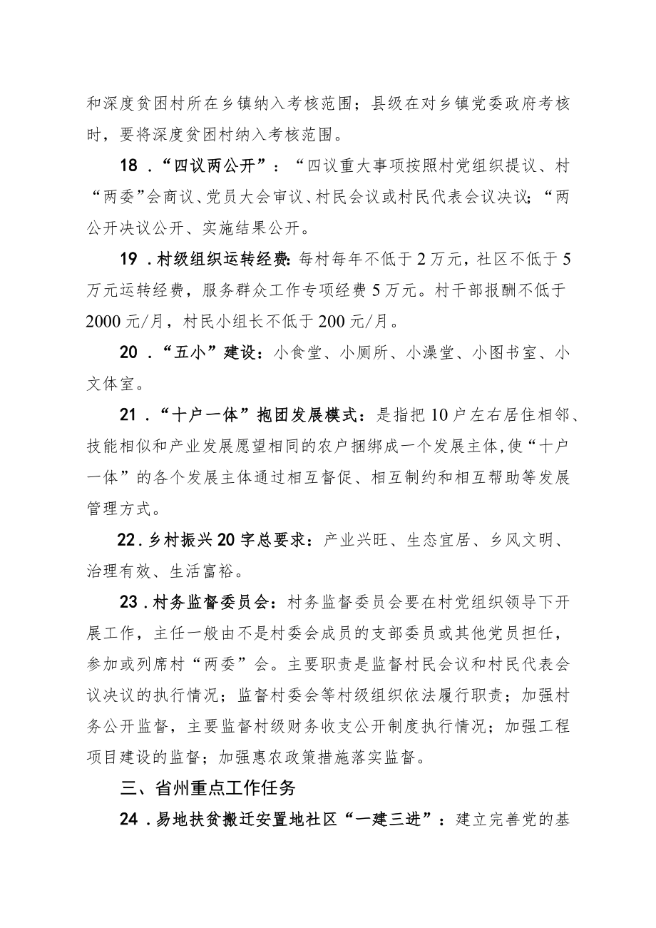 X县抓党建促脱贫攻坚应知应会.docx_第3页